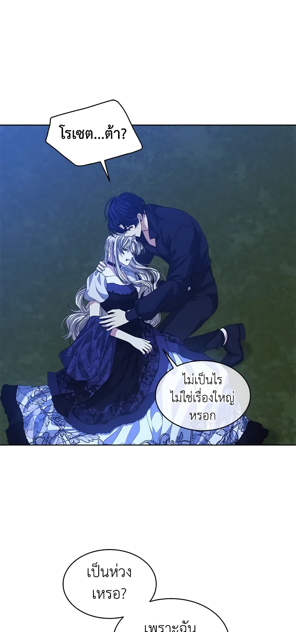 อ่านการ์ตูน I’m Tired of Novel Transmigration 55 ภาพที่ 44