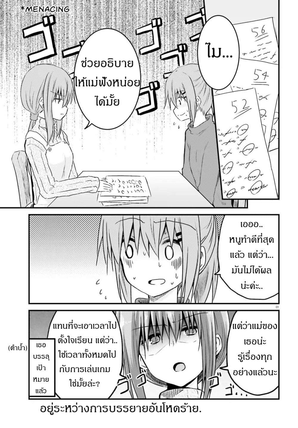 อ่านการ์ตูน Siscon Onee-chan to Ki ni shinai Imouto 9 ภาพที่ 1