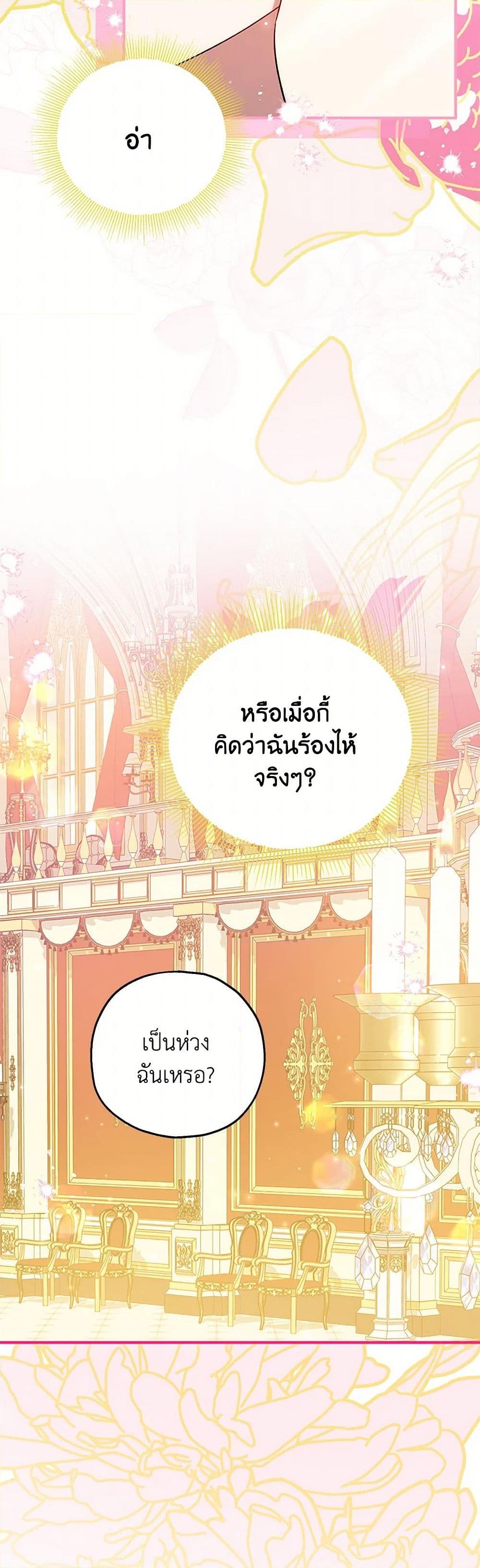 อ่านการ์ตูน The Adopted Daughter-in-law Wants To Leave 83 ภาพที่ 19