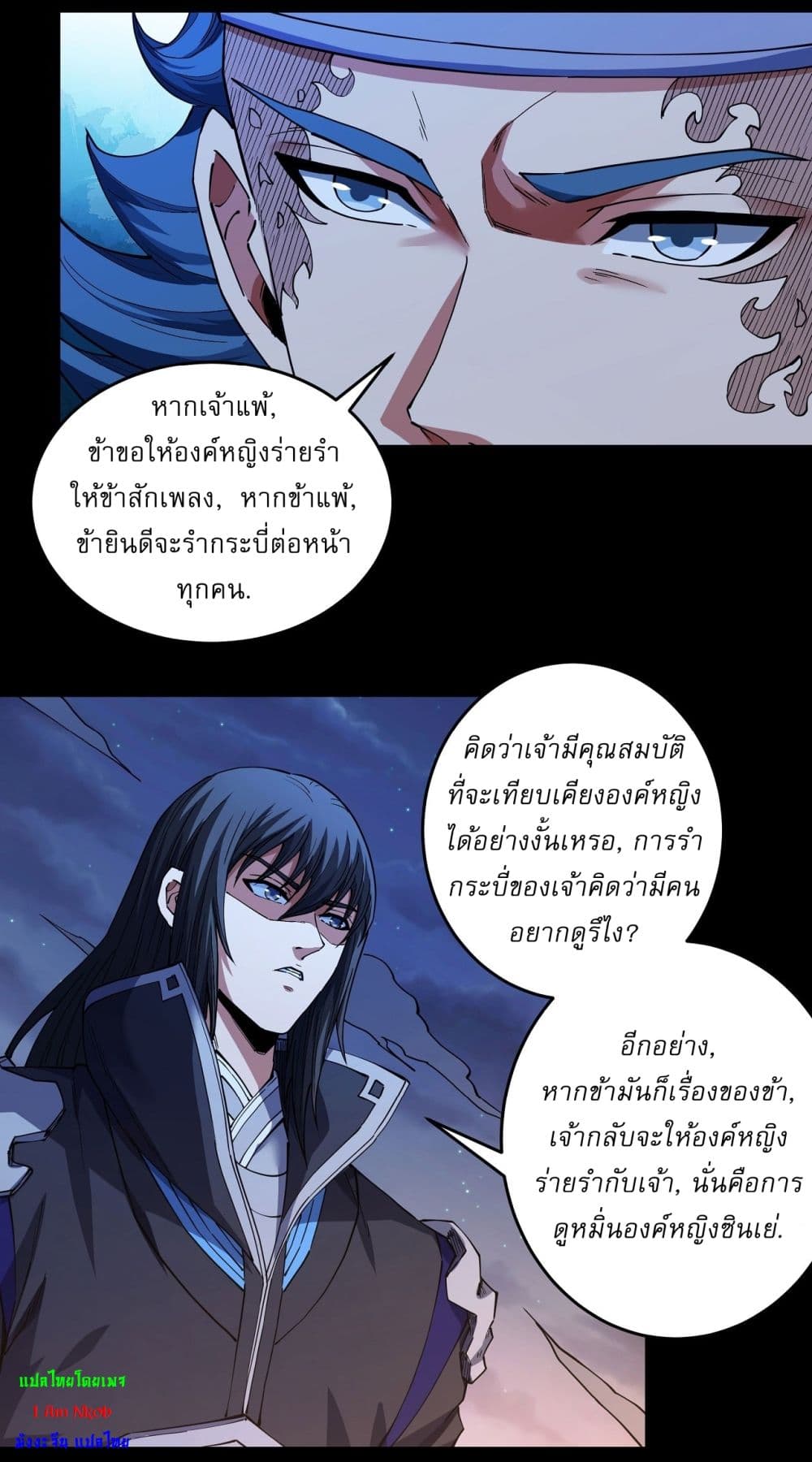 อ่านการ์ตูน God of Martial Arts 599 ภาพที่ 2