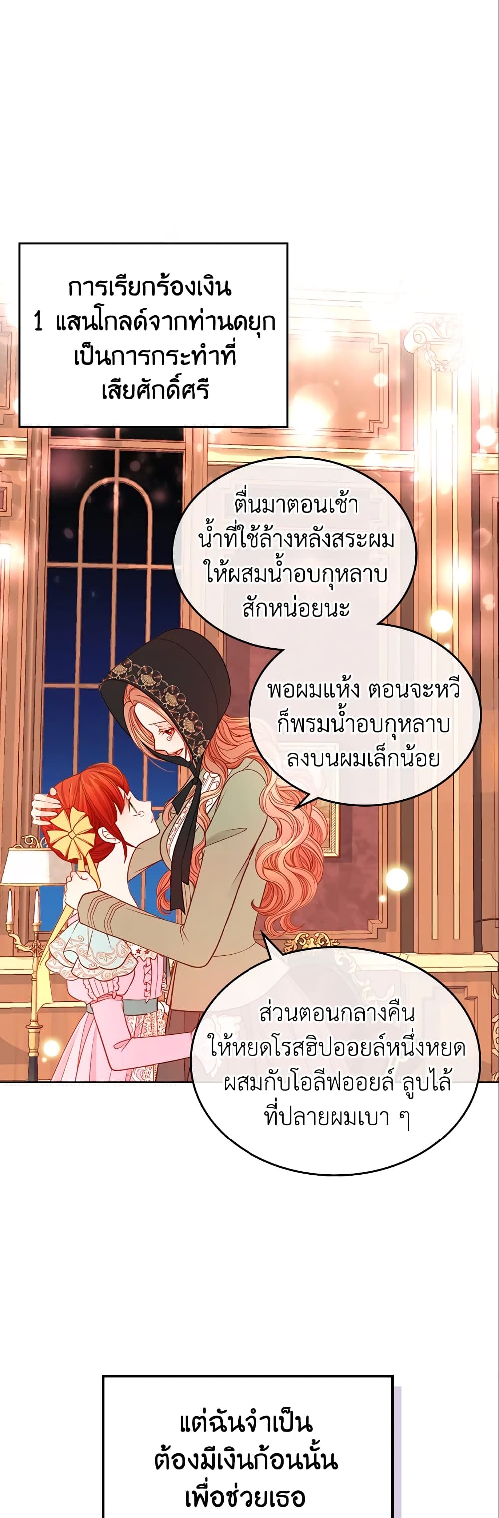 อ่านการ์ตูน The Duchess’s Secret Dressing Room 8 ภาพที่ 49