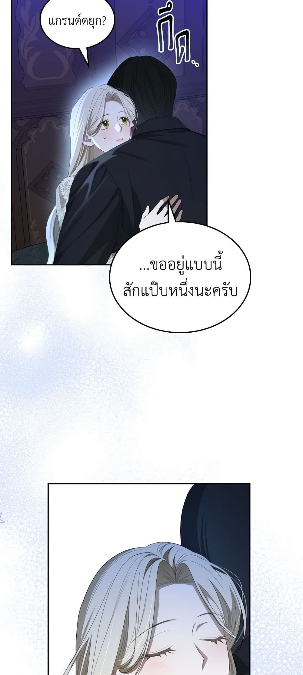 อ่านการ์ตูน The Monster Male Lead Lives Under My Bed 43 ภาพที่ 10