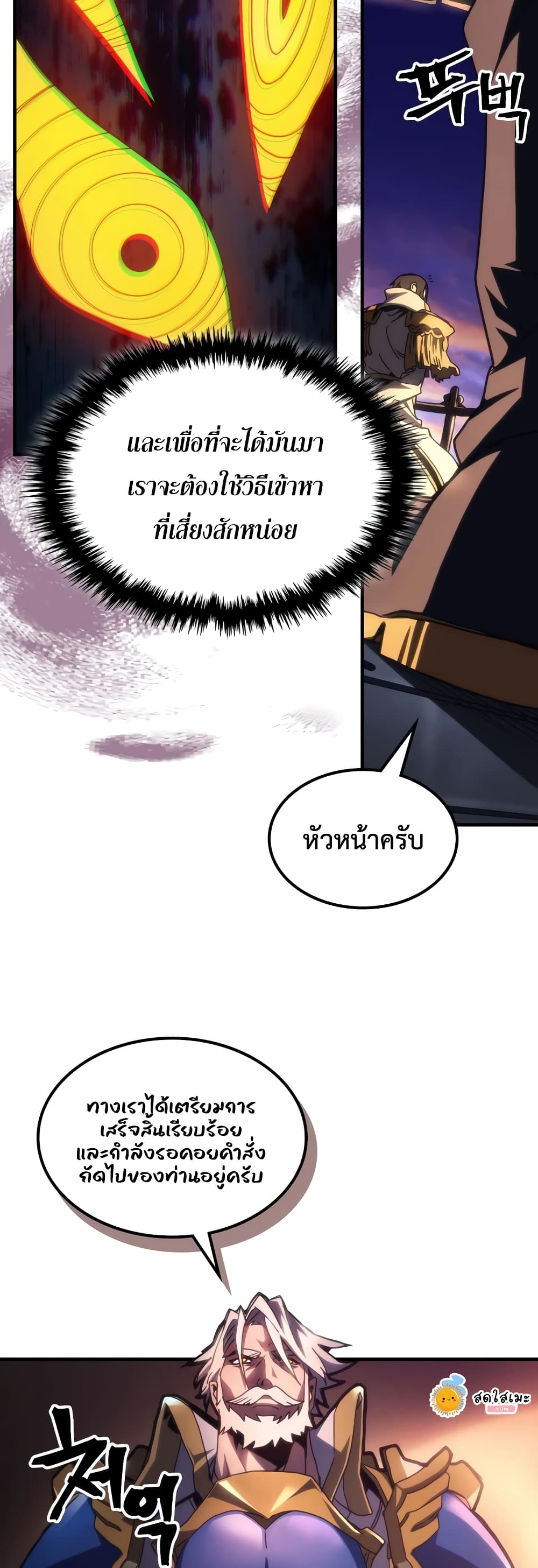 อ่านการ์ตูน Mr Devourer, Please Act Like a Final Boss 55 ภาพที่ 11