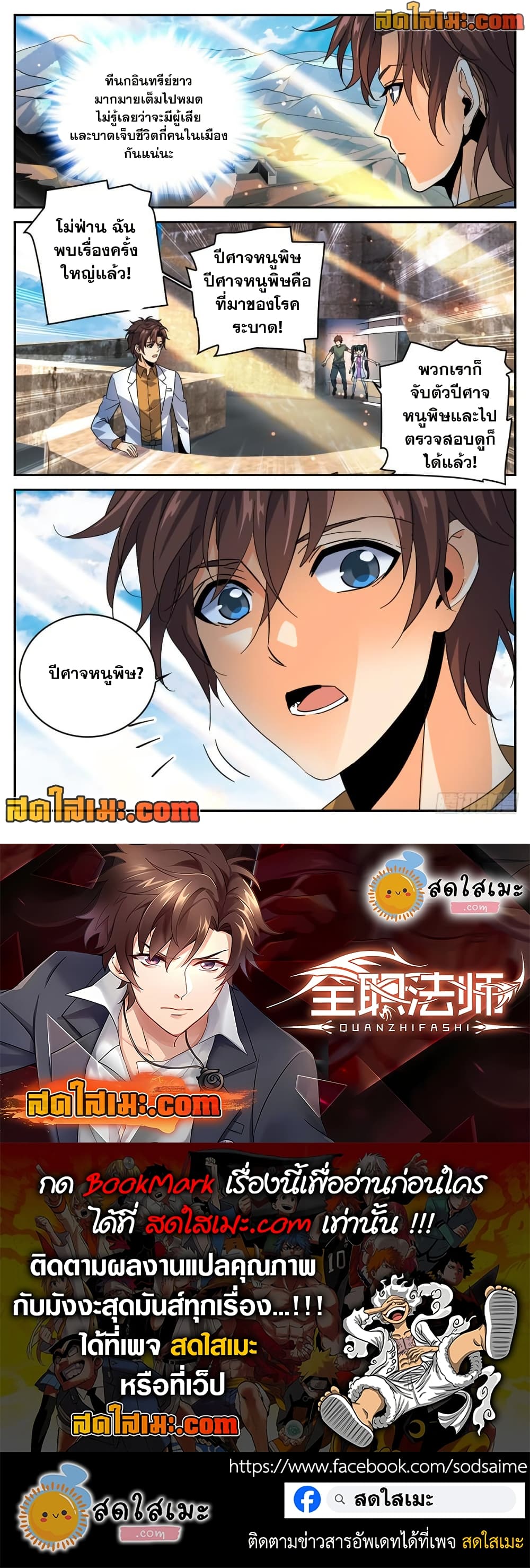 อ่านการ์ตูน Versatile Mage 279 ภาพที่ 12