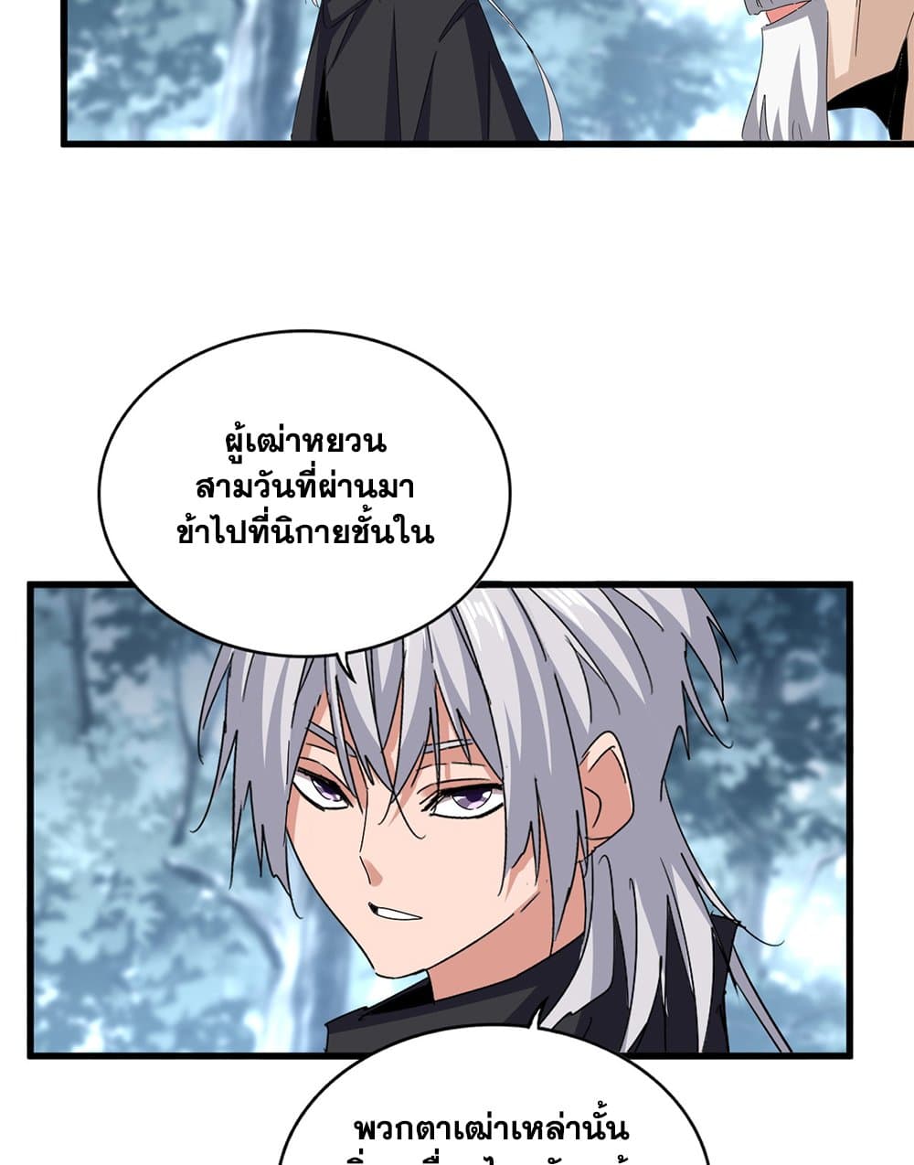 อ่านการ์ตูน Magic Emperor 602 ภาพที่ 39