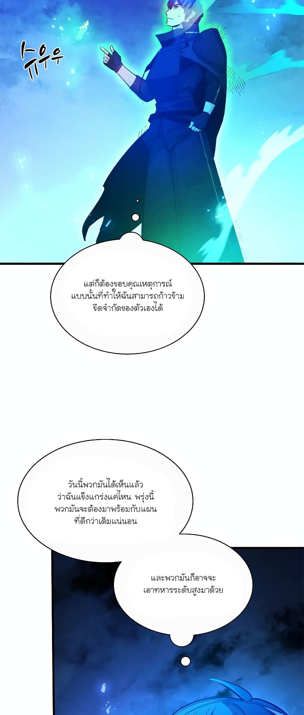 อ่านการ์ตูน The Tutorial is Too Hard 156 ภาพที่ 68