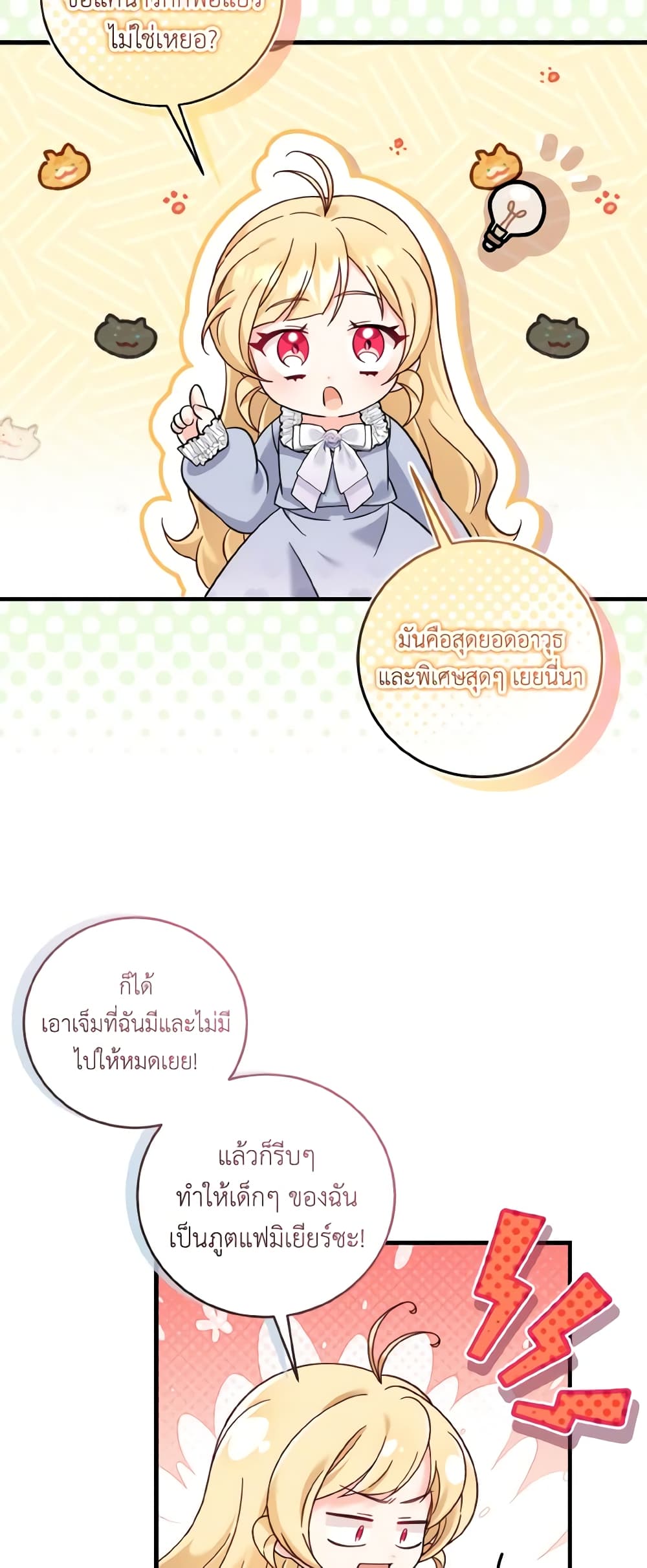 อ่านการ์ตูน Baby Pharmacist Princess 45 ภาพที่ 43