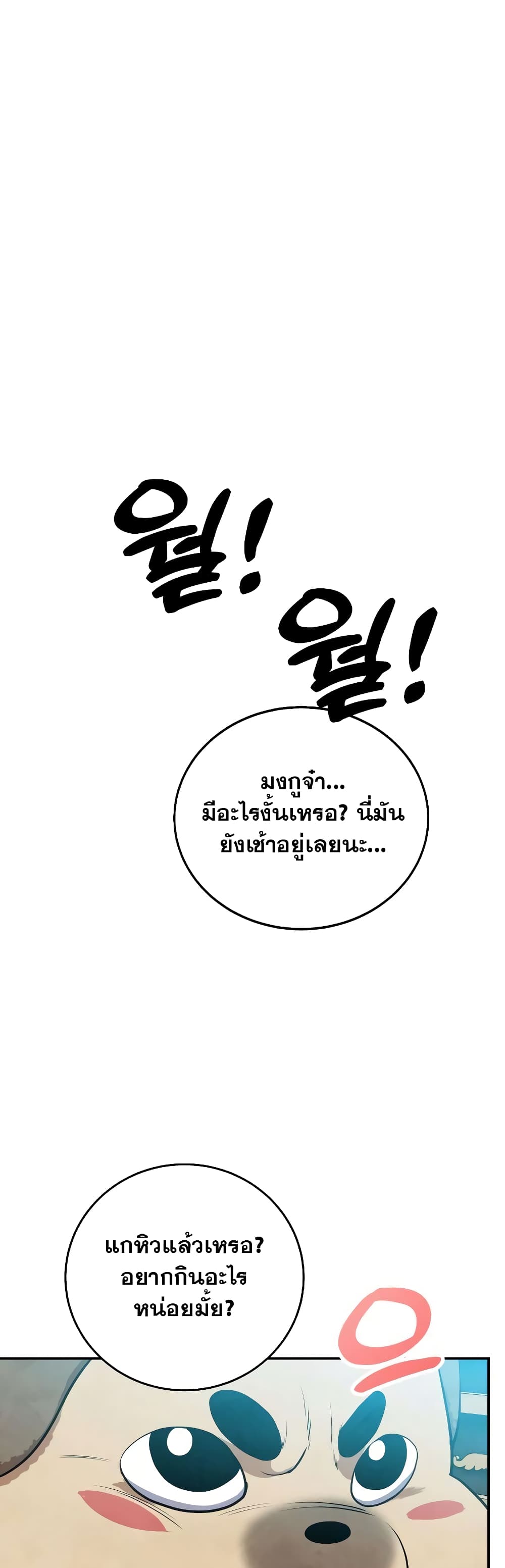 อ่านการ์ตูน Geongaek 5 ภาพที่ 2