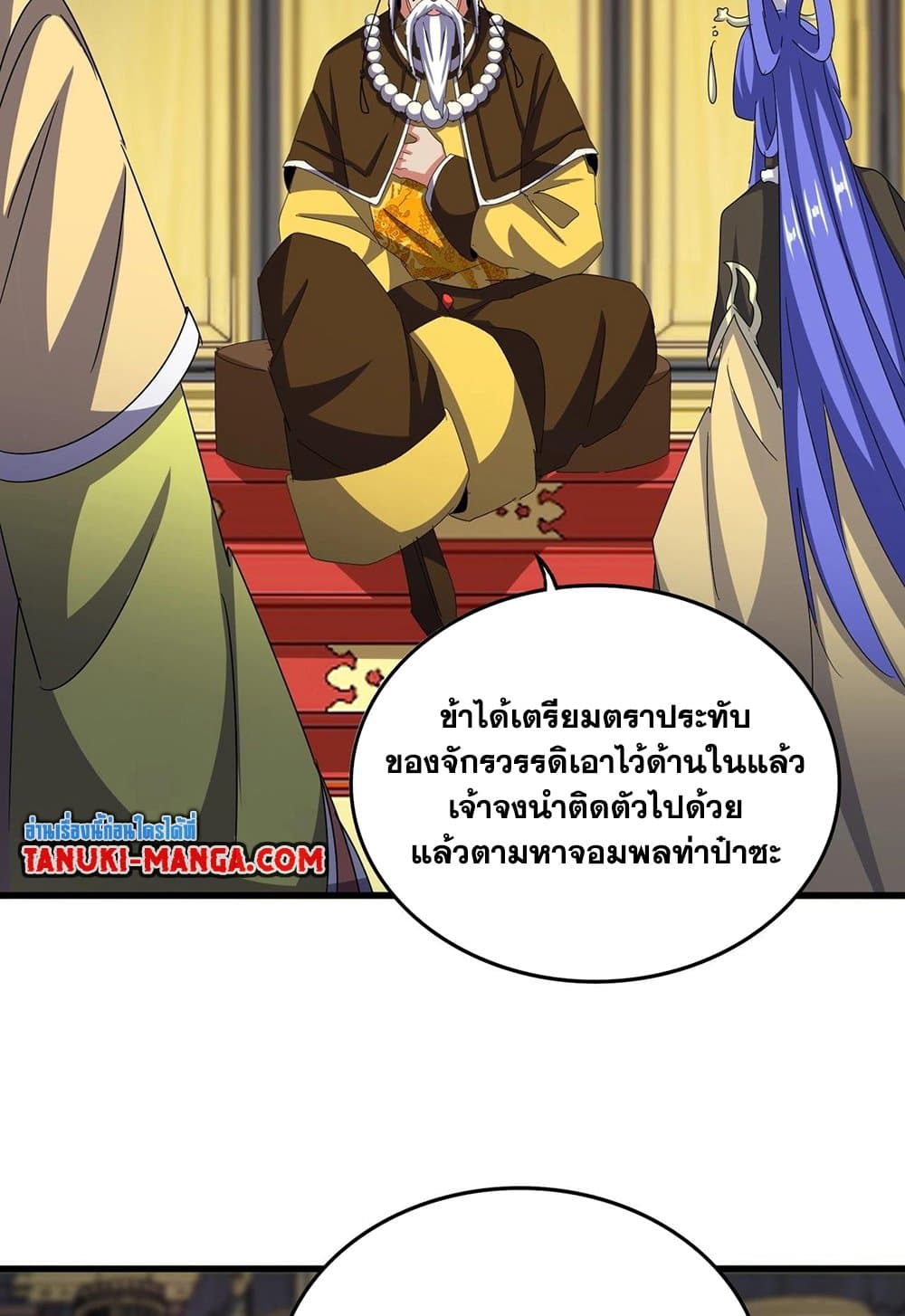 อ่านการ์ตูน Magic Emperor 530 ภาพที่ 27