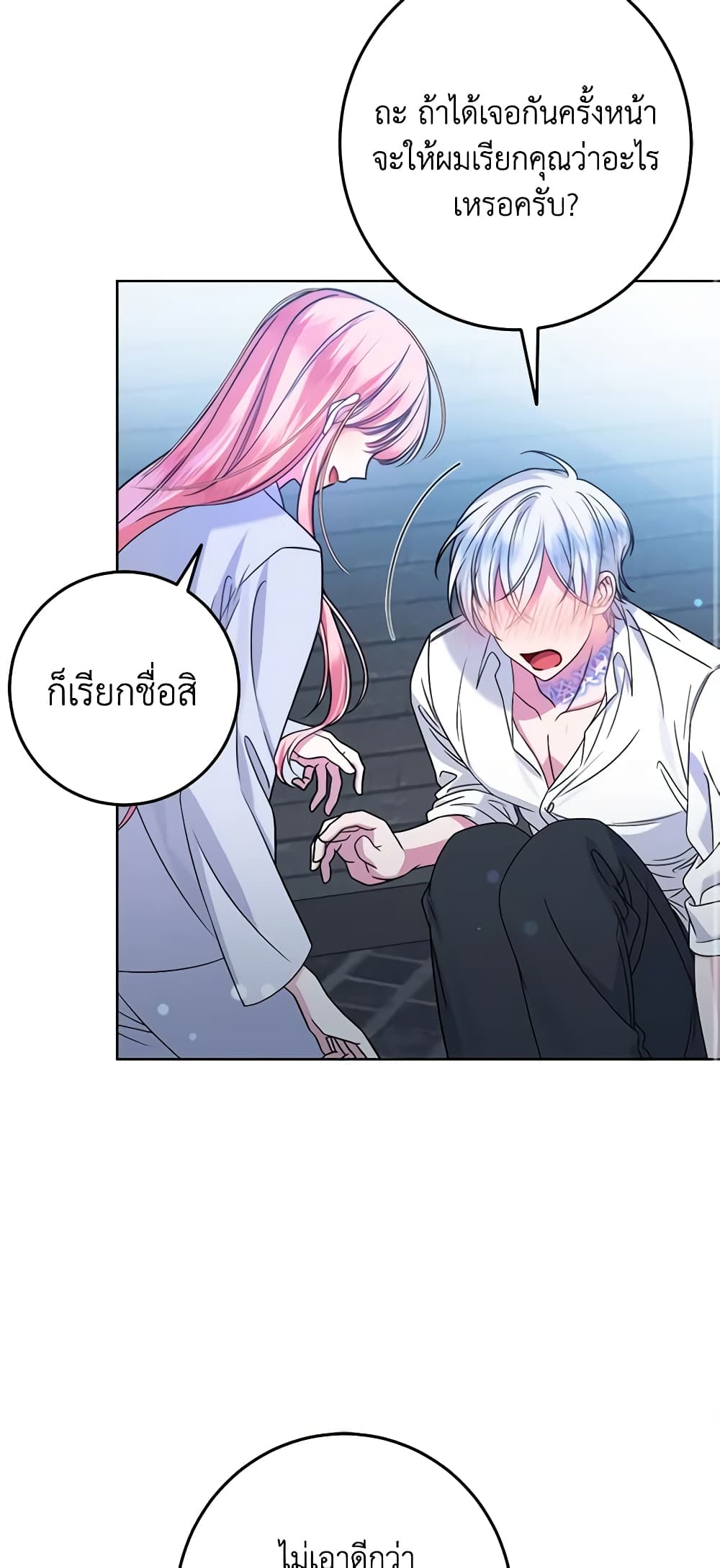 อ่านการ์ตูน I Met the Male Lead in Prison 7 ภาพที่ 12