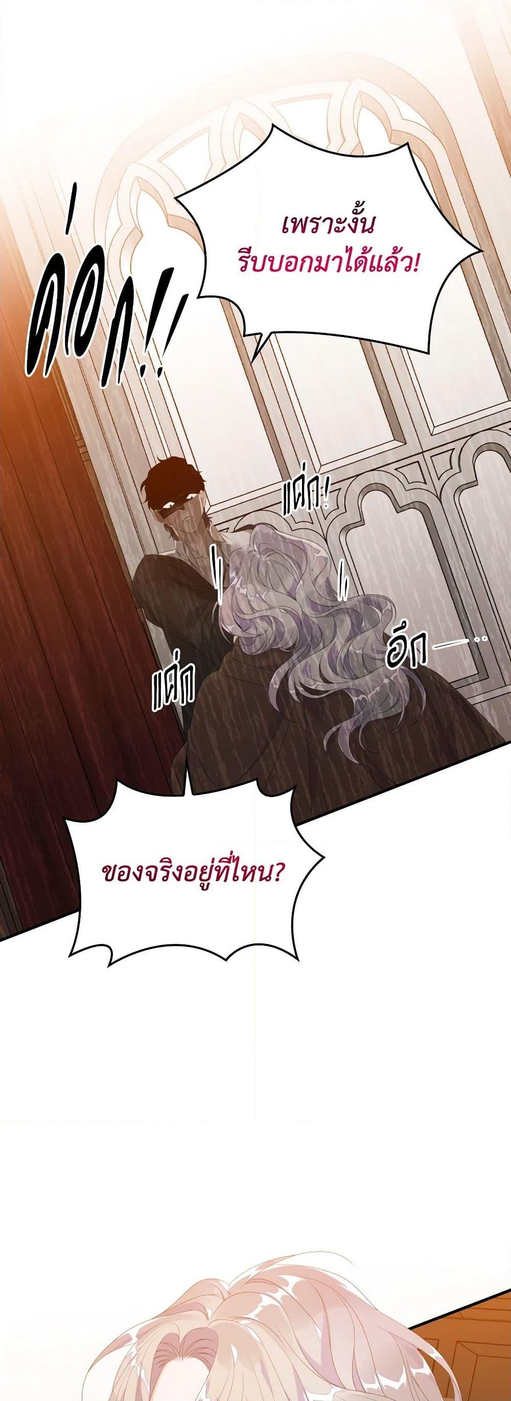 อ่านการ์ตูน I Only Treat Villains 24 ภาพที่ 15