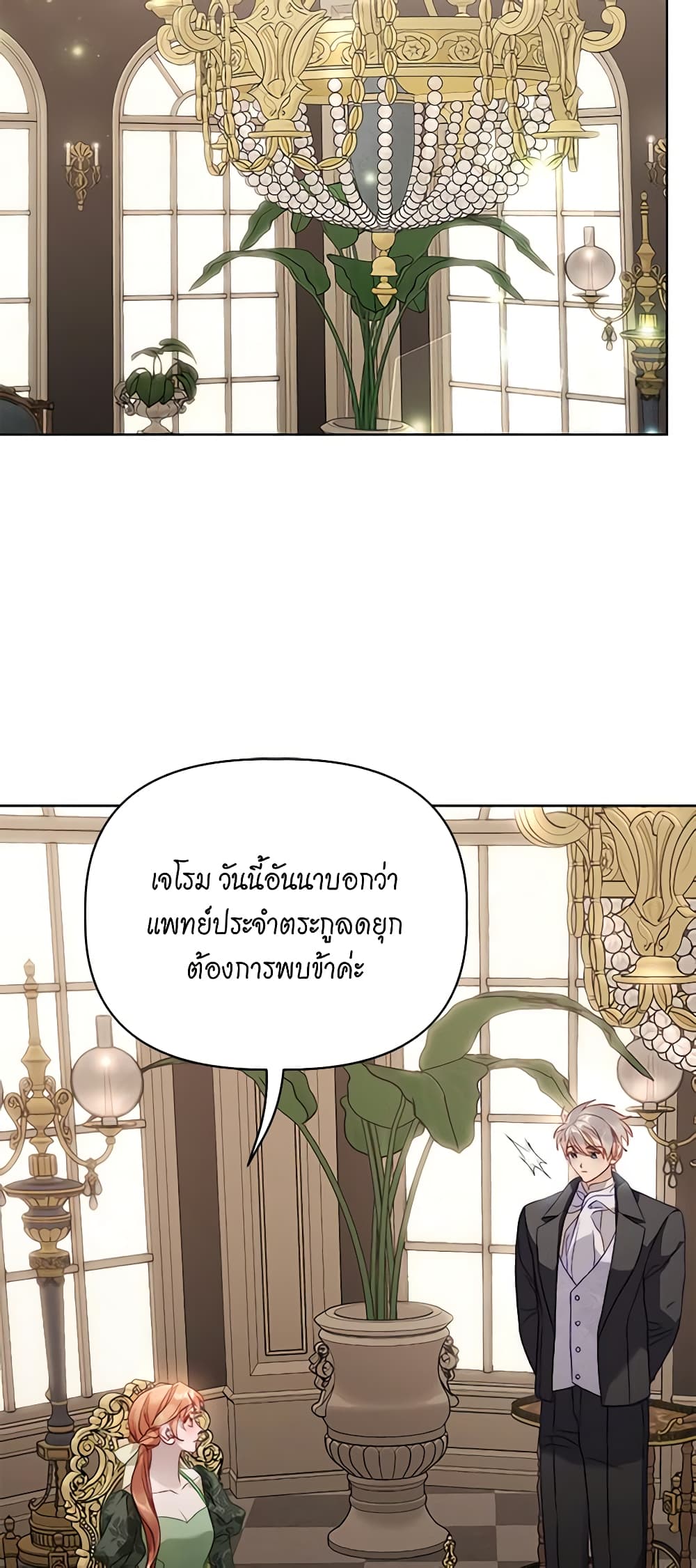 อ่านการ์ตูน Lucia 122 ภาพที่ 28