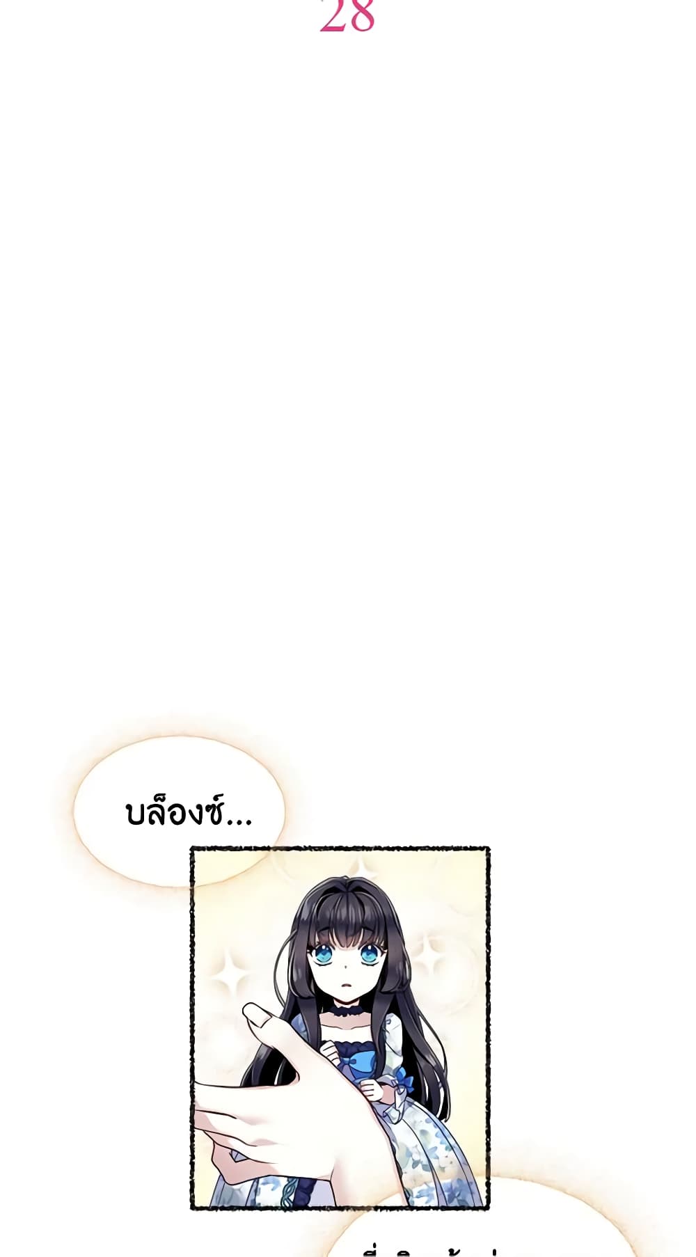 อ่านการ์ตูน Not-Sew-Wicked Stepmom 28 ภาพที่ 9