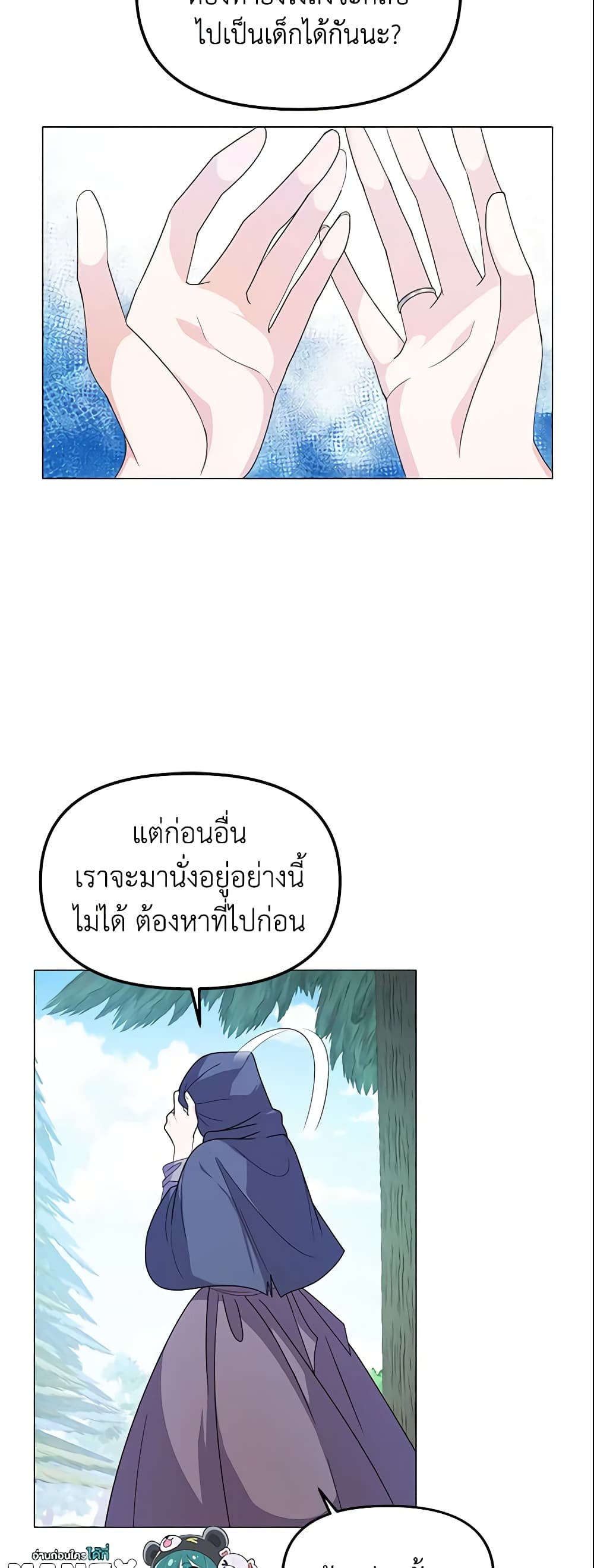 อ่านการ์ตูน The Little Landlady 5 ภาพที่ 37