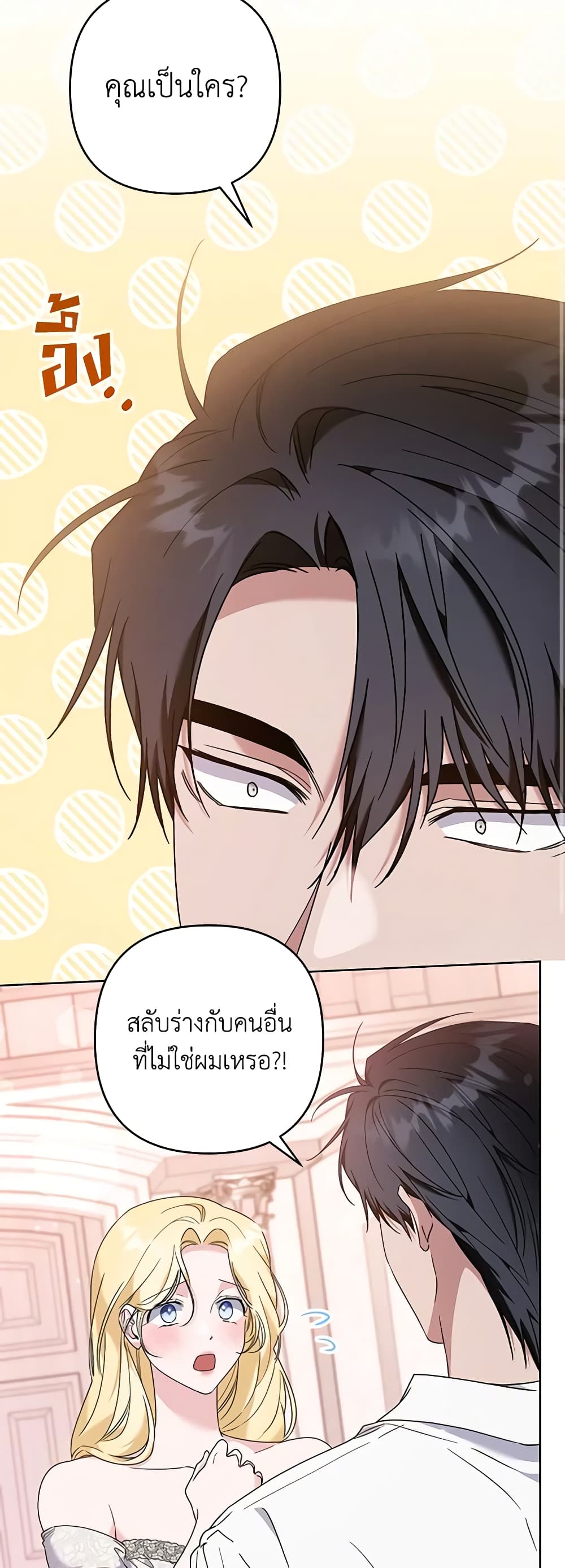 อ่านการ์ตูน What It Means to Be You 107 ภาพที่ 18