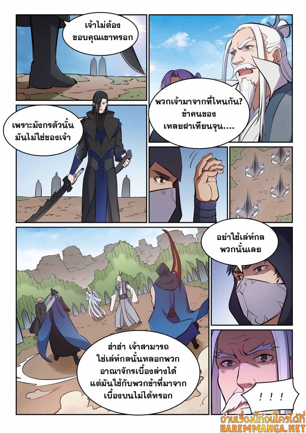 อ่านการ์ตูน Bailian Chengshen 446 ภาพที่ 17