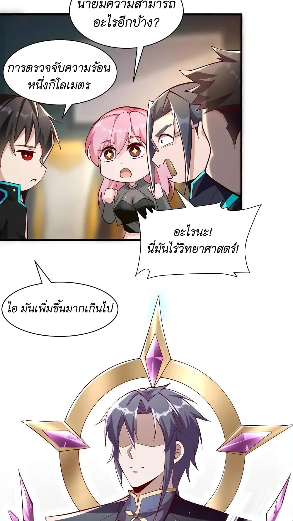 อ่านการ์ตูน I Accidentally Became Invincible While Studying With My Sister 26 ภาพที่ 10