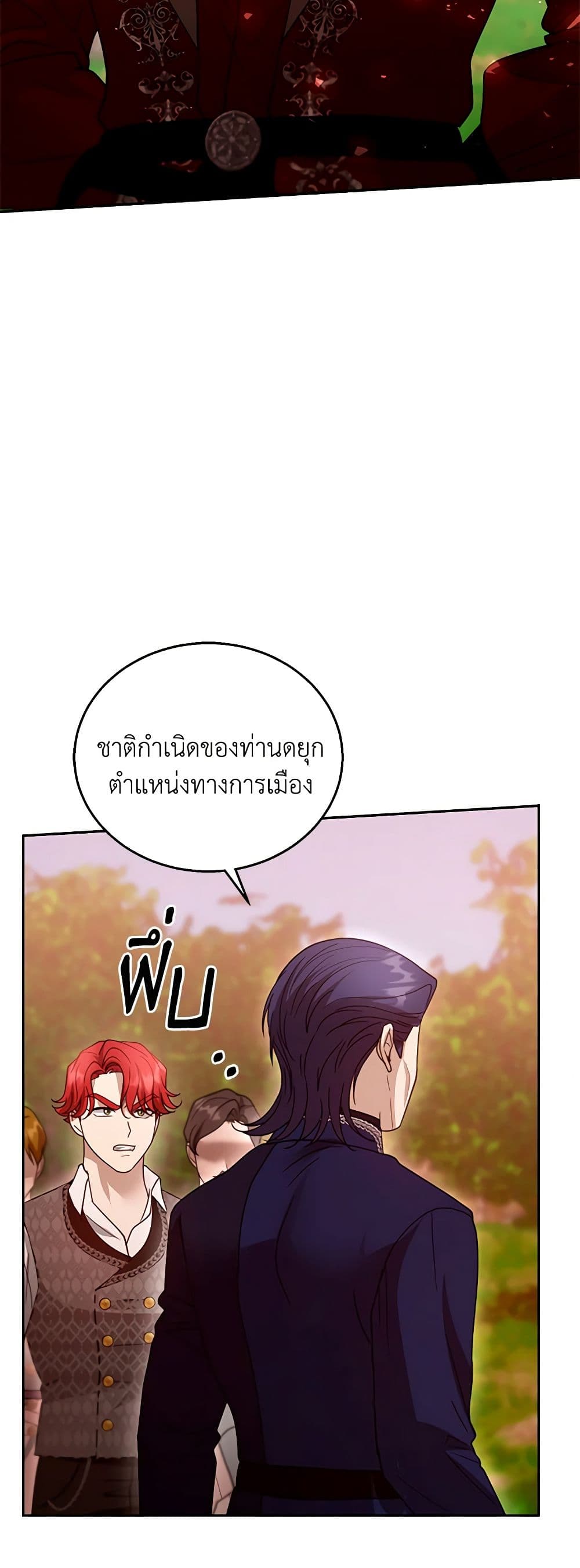 อ่านการ์ตูน I Am Trying To Divorce My Villain Husband, But We Have A Child Series 95 ภาพที่ 32