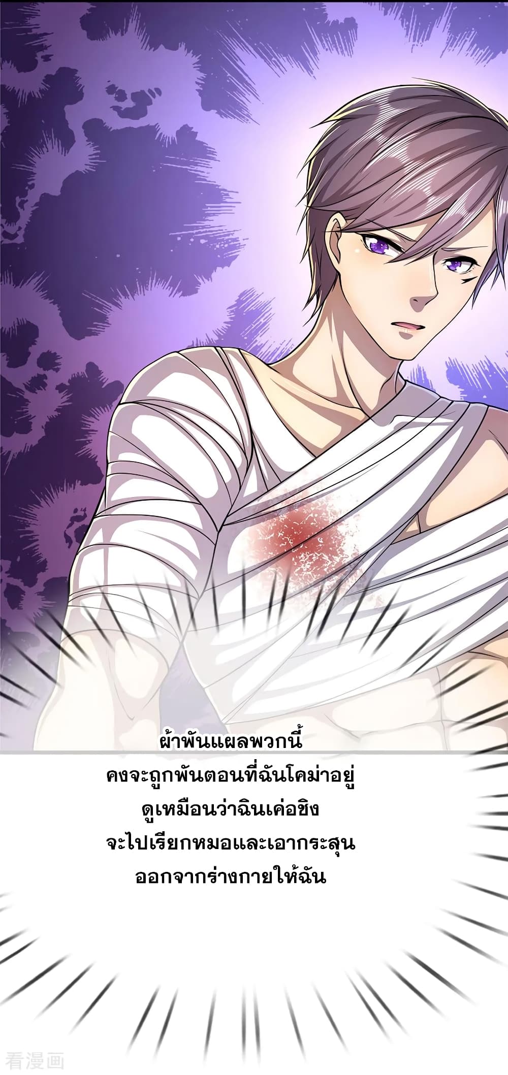 อ่านการ์ตูน Medical Martial Arts 190 ภาพที่ 23