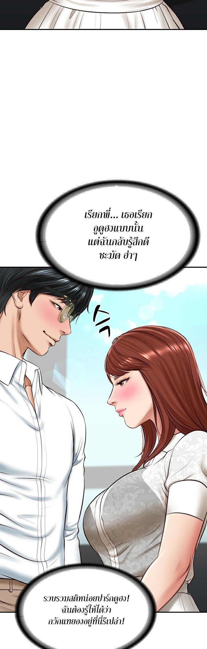 อ่านการ์ตูน The Billionaire’s Monster Cock Son In Law 5 ภาพที่ 21