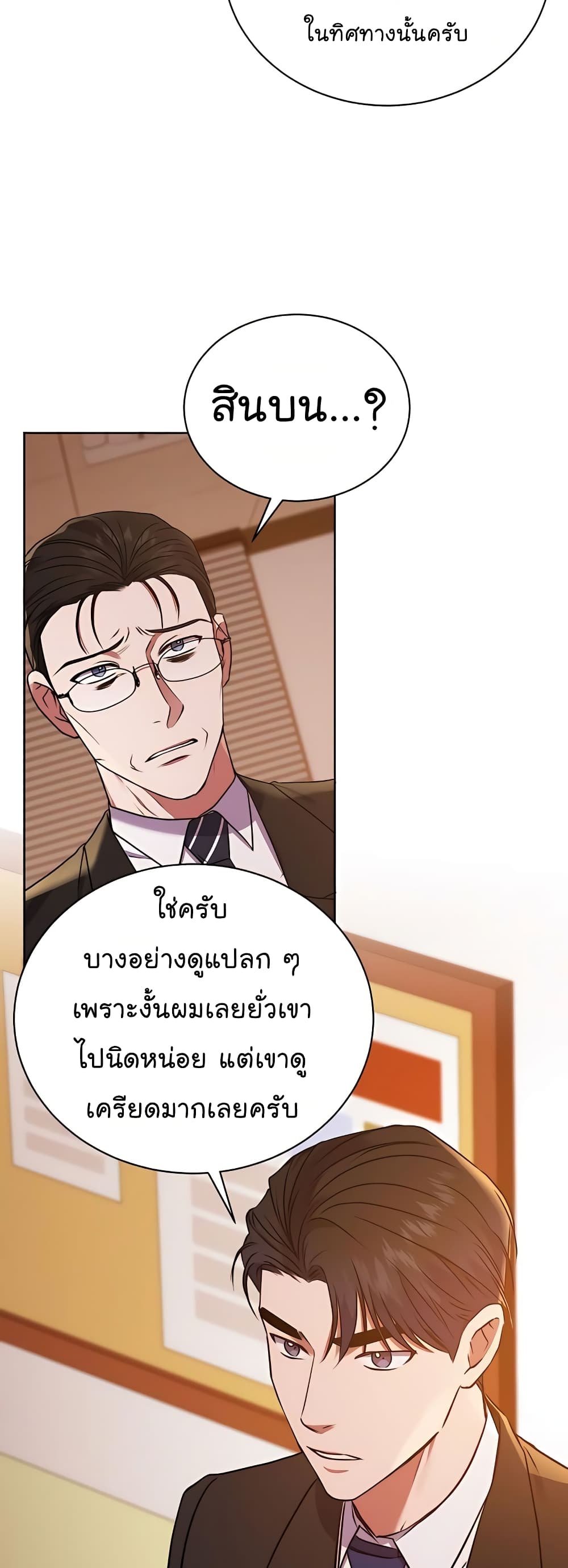 อ่านการ์ตูน National Tax Service Thug 17 ภาพที่ 5