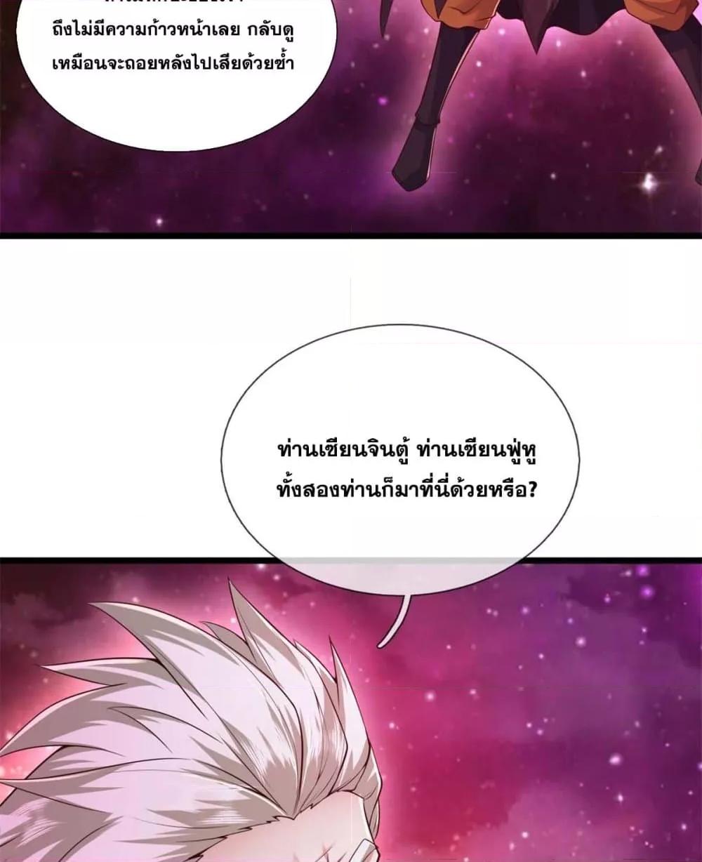 อ่านการ์ตูน I Can Become A Sword God 208 ภาพที่ 17