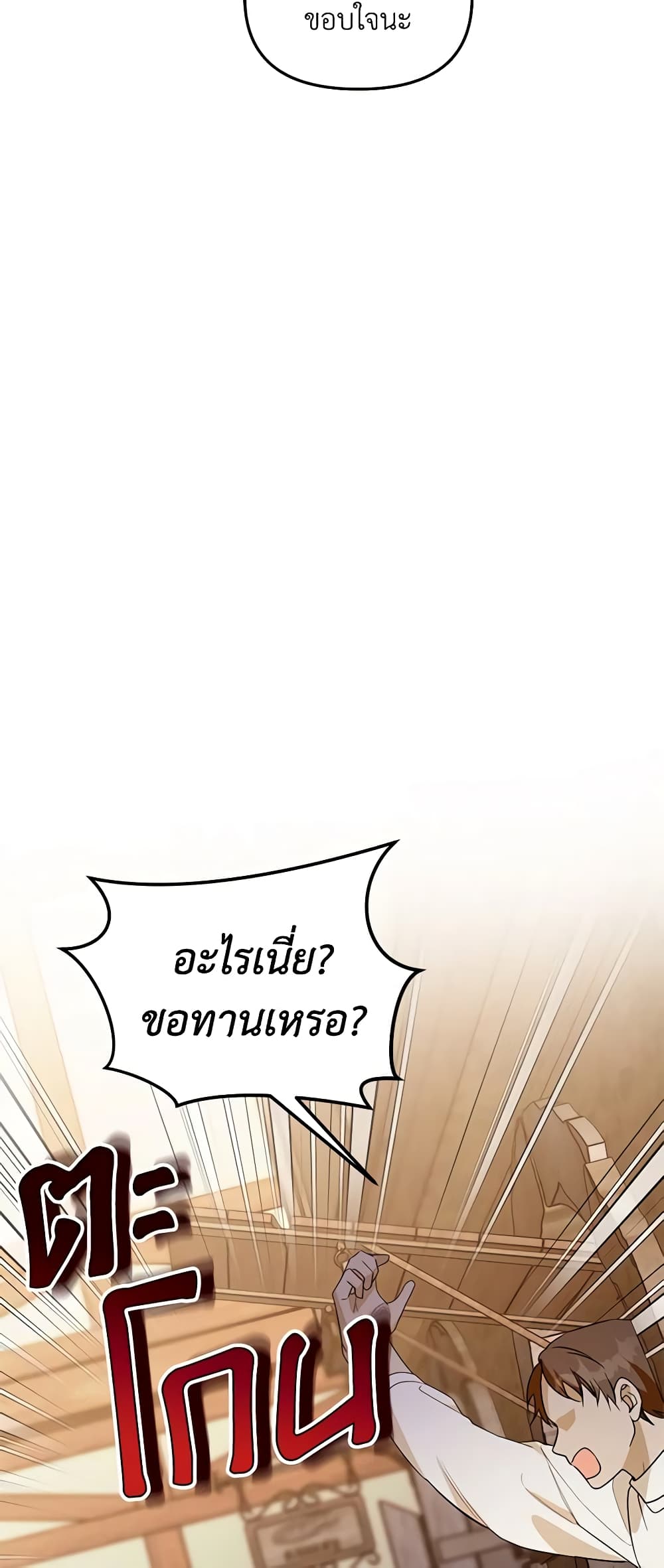 อ่านการ์ตูน Carefully Choosing a Husband 34 ภาพที่ 55