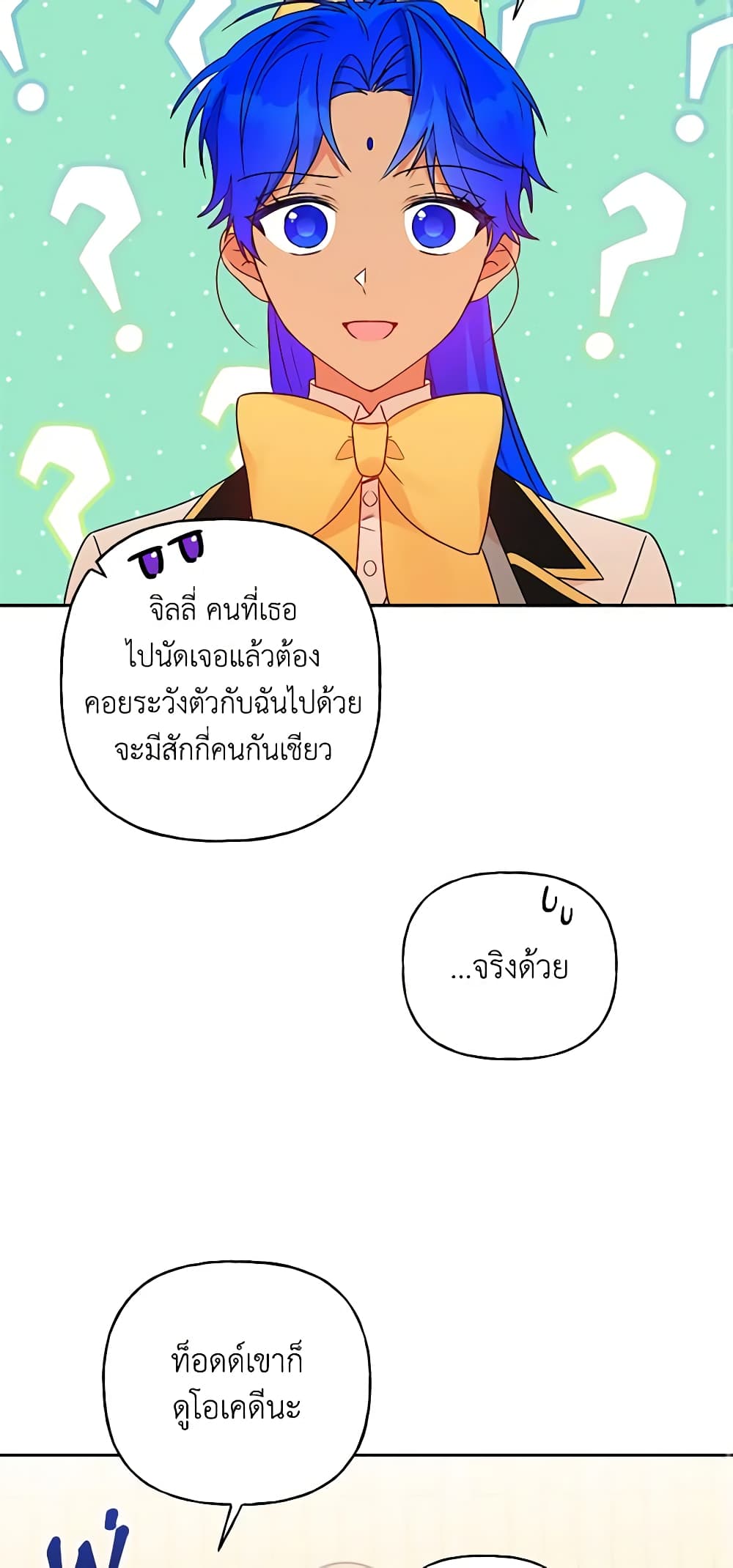 อ่านการ์ตูน Elena Evoy Observation Diary 50 ภาพที่ 13