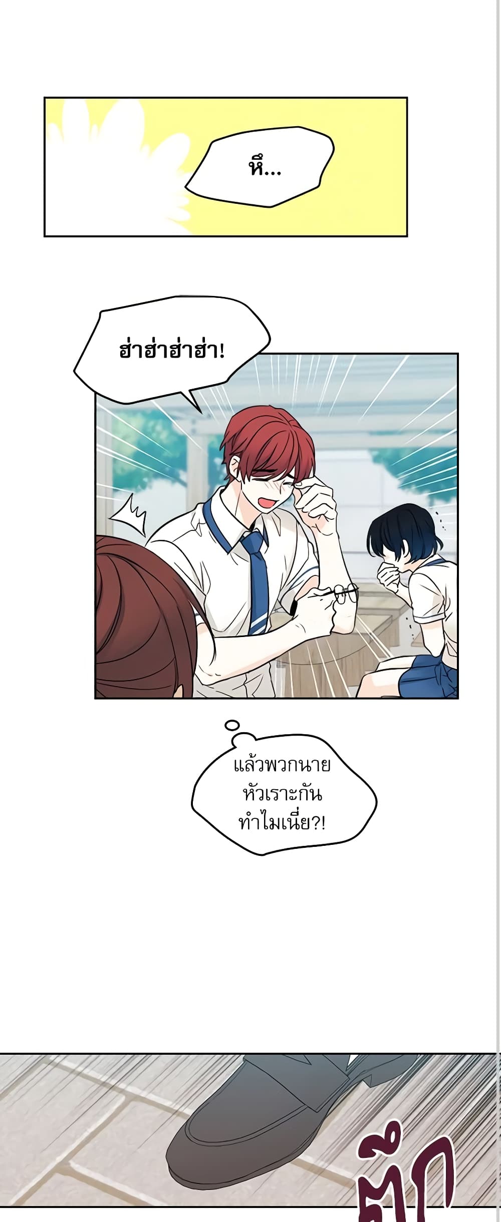 อ่านการ์ตูน My Life as an Internet Novel 100 ภาพที่ 32