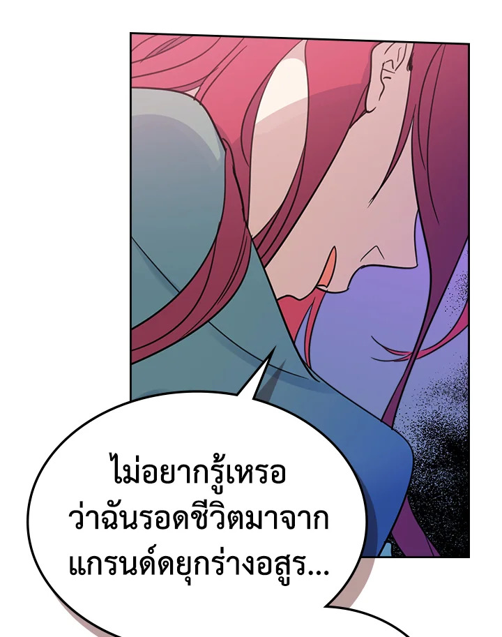 อ่านการ์ตูน The Lady and The Beast 44 ภาพที่ 73