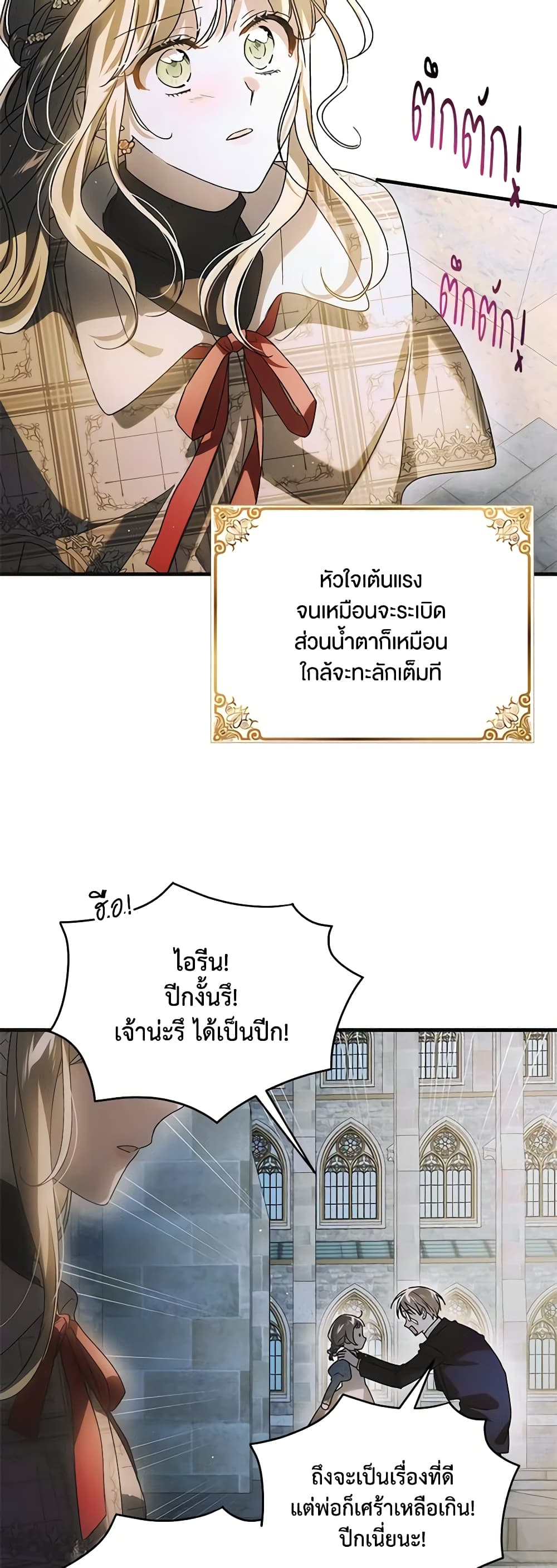 อ่านการ์ตูน A Way to Protect the Lovable You 115 ภาพที่ 27