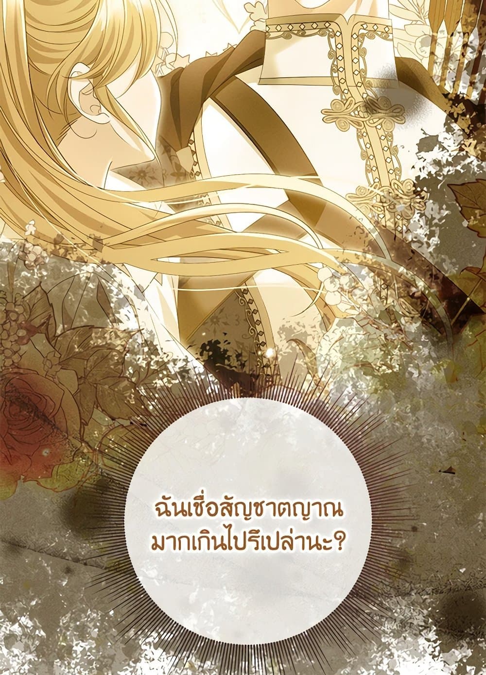 อ่านการ์ตูน Zenith 87 ภาพที่ 29