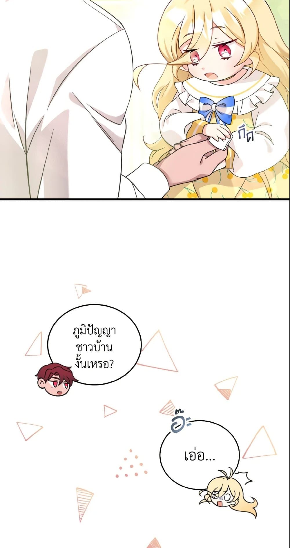 อ่านการ์ตูน Baby Pharmacist Princess 7 ภาพที่ 10