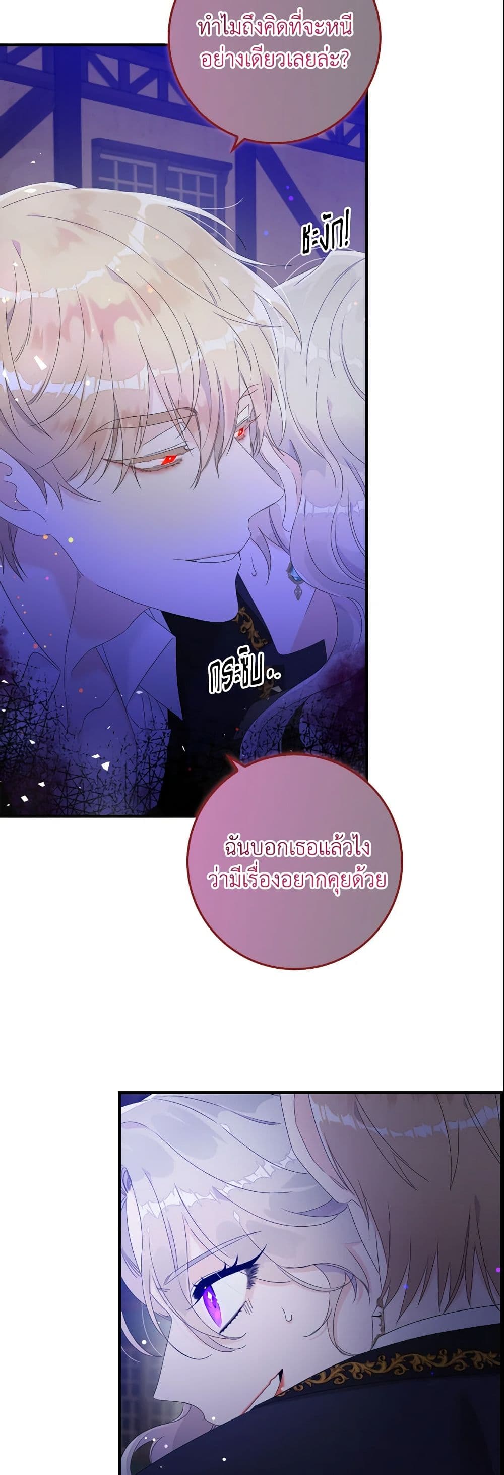 อ่านการ์ตูน I Only Treat Villains 4 ภาพที่ 58