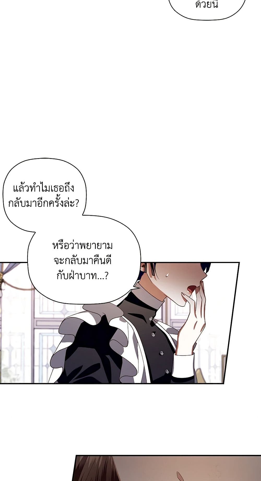 อ่านการ์ตูน How to Hide the Emperor’s Child 6 ภาพที่ 47