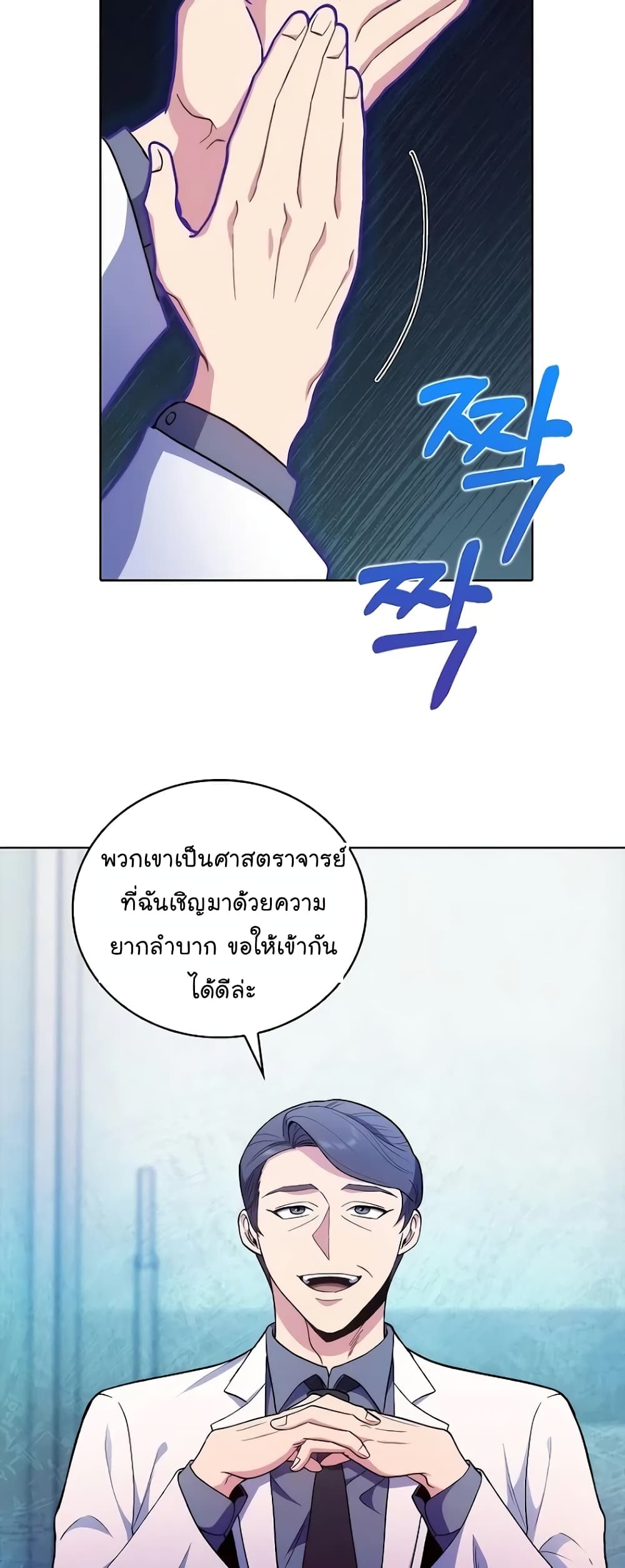 อ่านการ์ตูน Level-Up Doctor 36 ภาพที่ 30