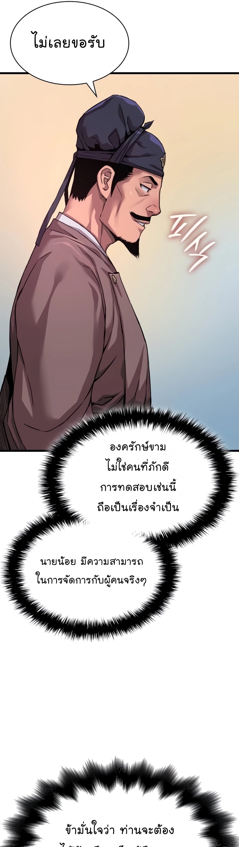 อ่านการ์ตูน Myst, Might, Mayhem 18 ภาพที่ 53