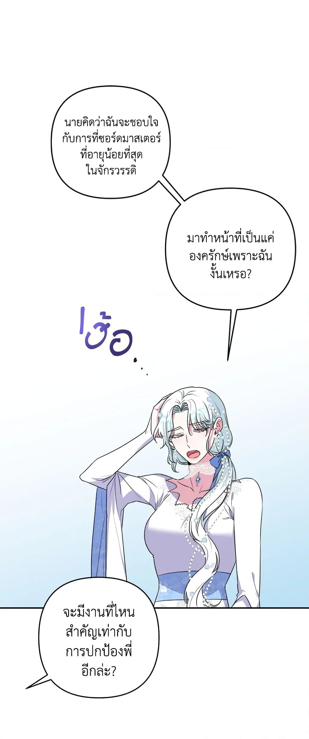 อ่านการ์ตูน She’s the Older Sister of the Obsessive Male Lead 11 ภาพที่ 29