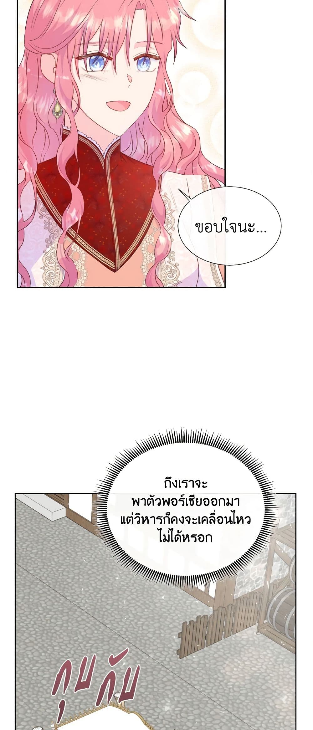 อ่านการ์ตูน Don’t Trust the Female Lead 37 ภาพที่ 12