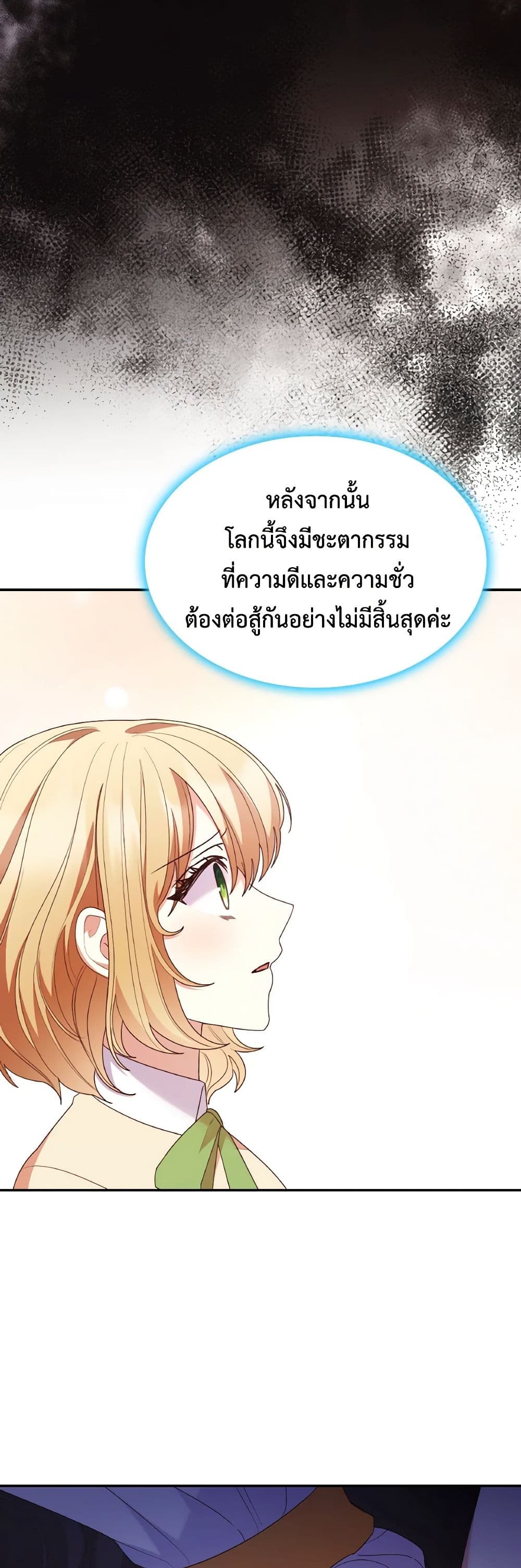 อ่านการ์ตูน I’m a Villainess But I Became a Mother 74 ภาพที่ 37