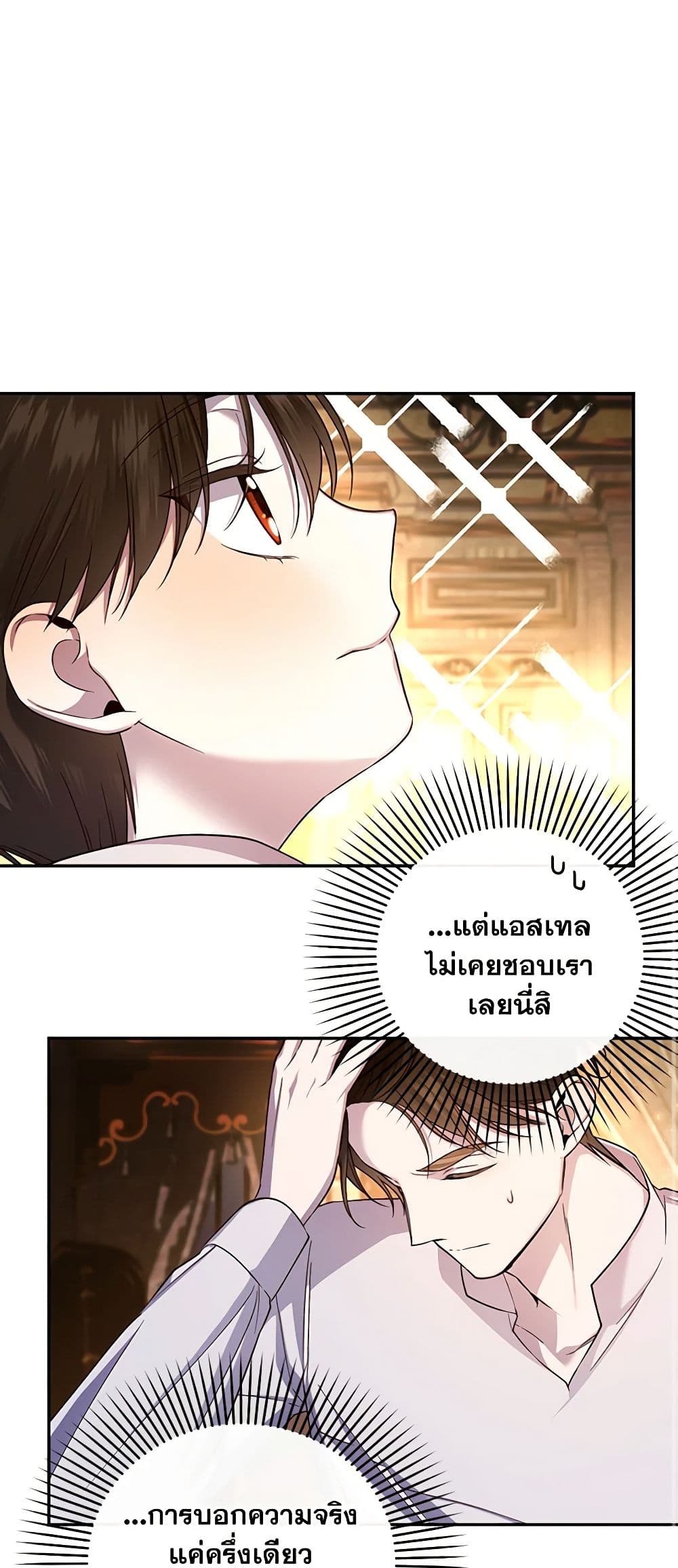 อ่านการ์ตูน How to Hide the Emperor’s Child 72 ภาพที่ 49