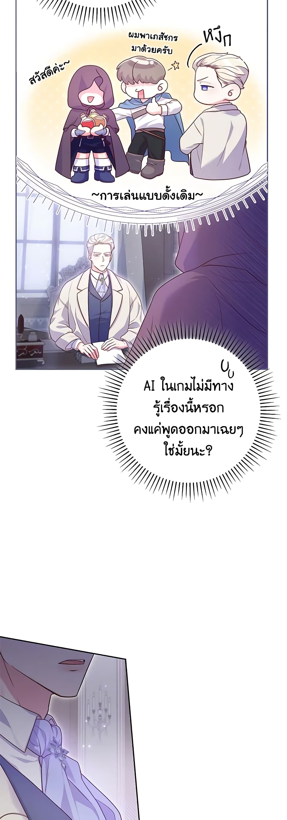 อ่านการ์ตูน Trapped in a Cursed Game, but now with NPCs 4 ภาพที่ 6