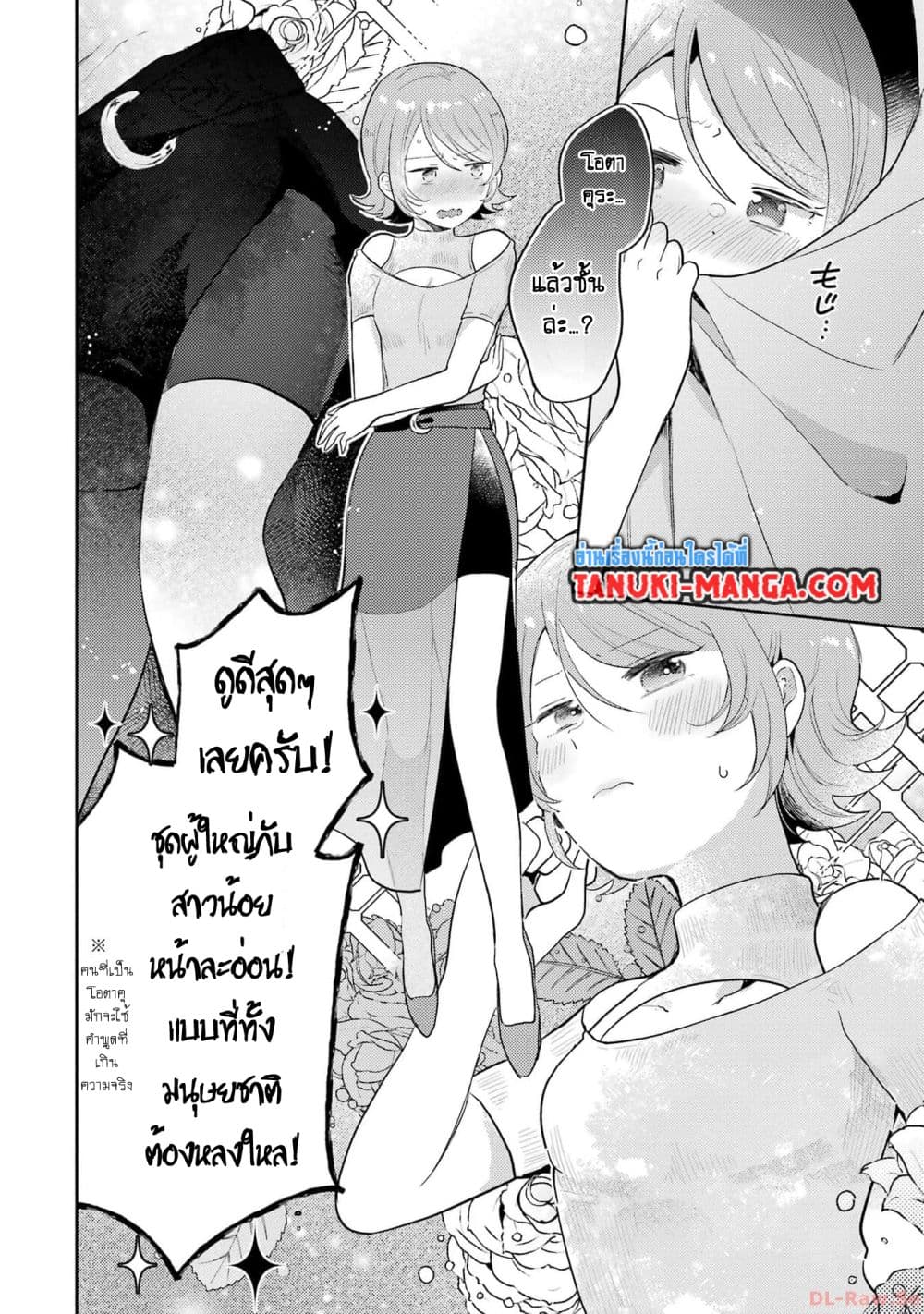 อ่านการ์ตูน Gal ni Yasashii Otaku-kun 6.2 ภาพที่ 7