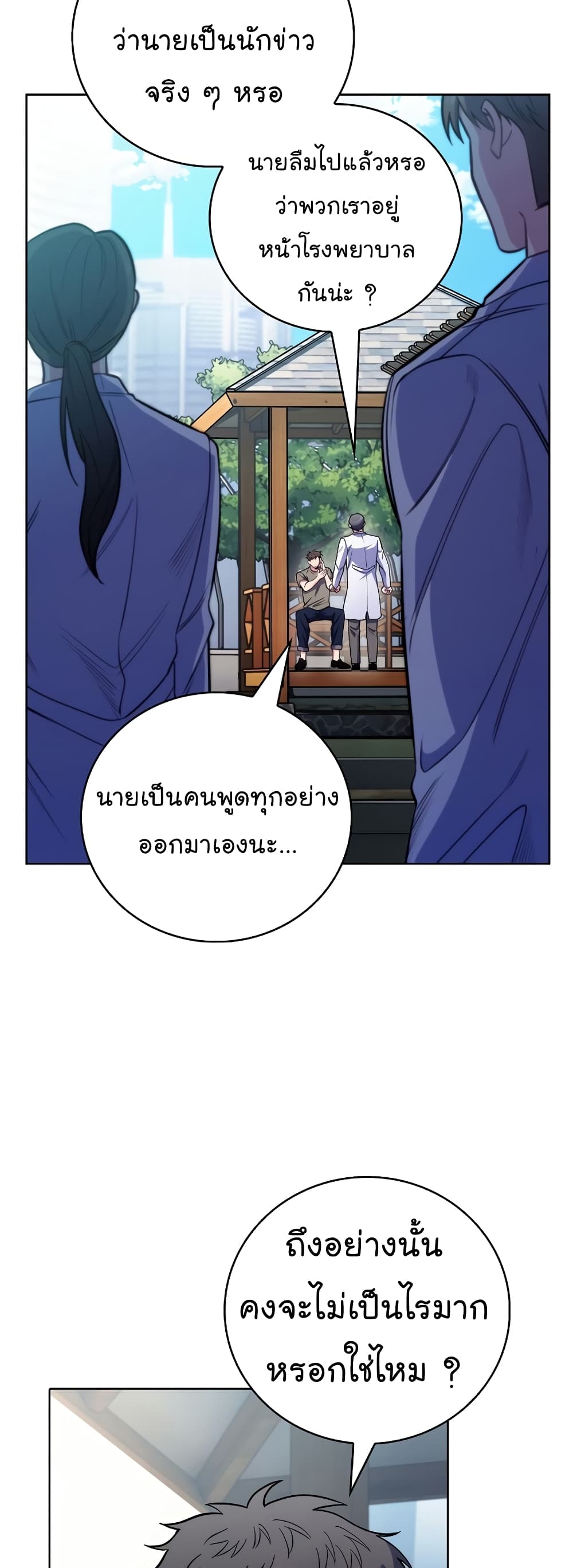 อ่านการ์ตูน Level-Up Doctor 46 ภาพที่ 24