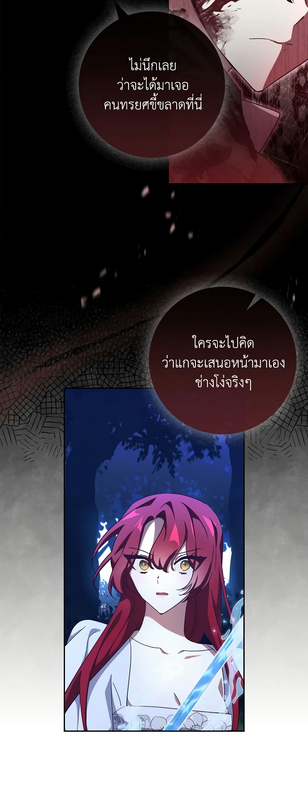 อ่านการ์ตูน The Princess in the Attic 58 ภาพที่ 6