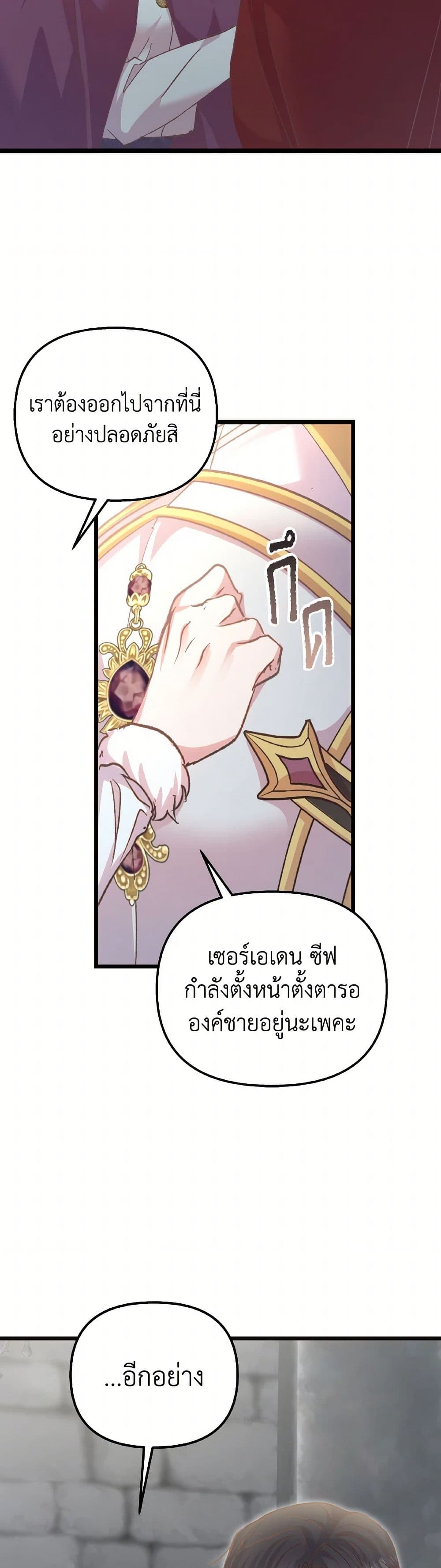 อ่านการ์ตูน I Didn’t Save You To Get Proposed To 90 ภาพที่ 36