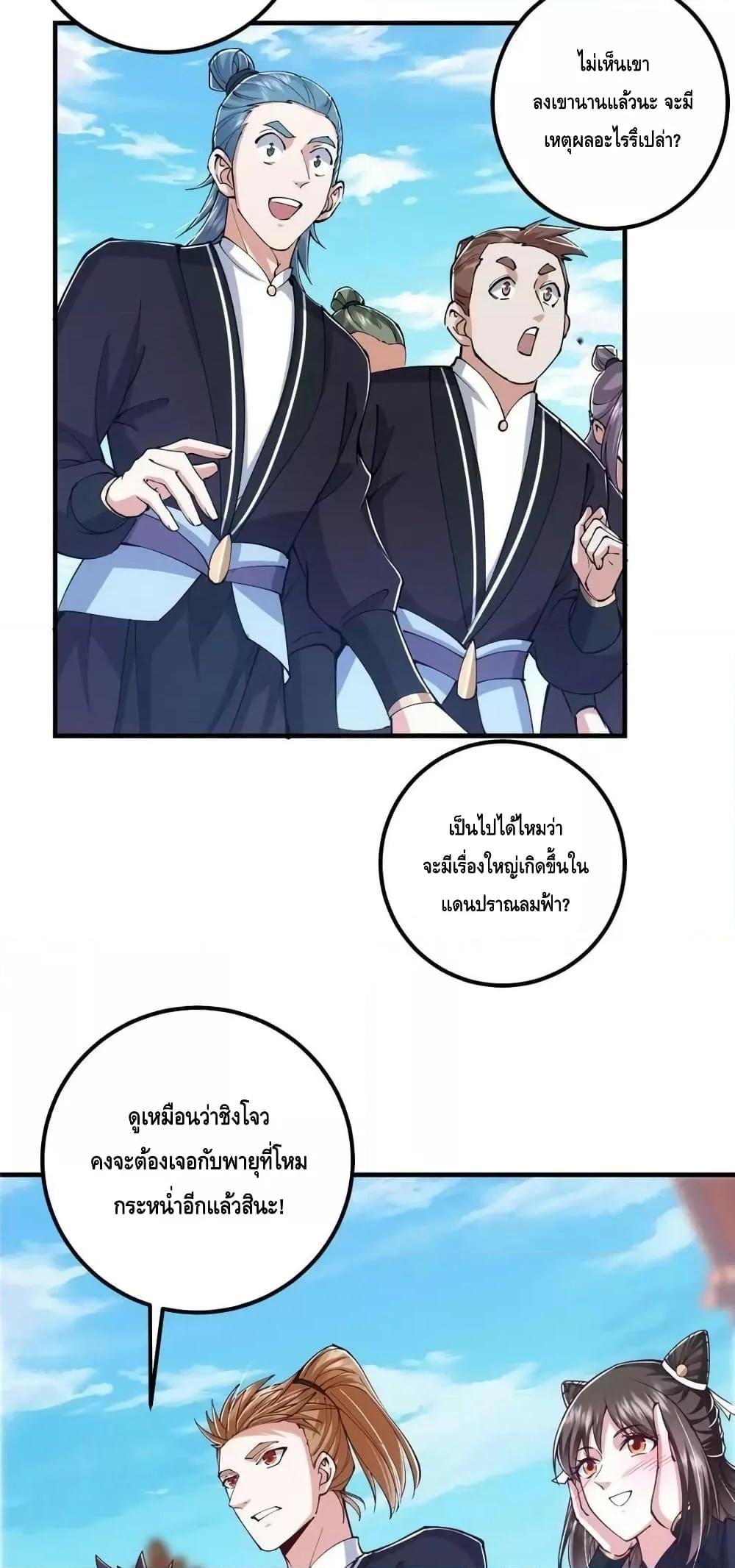 อ่านการ์ตูน Keep A Low Profile 209 ภาพที่ 16