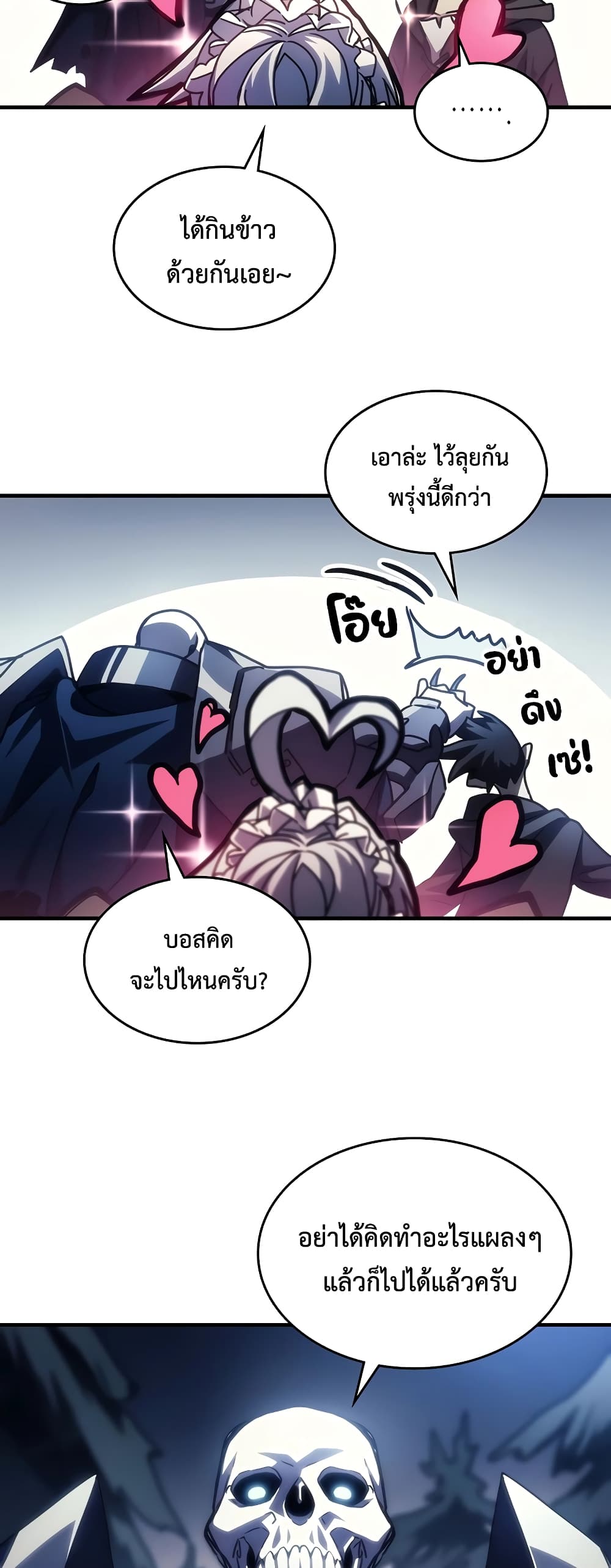 อ่านการ์ตูน Mr Devourer, Please Act Like a Final Boss 45 ภาพที่ 45