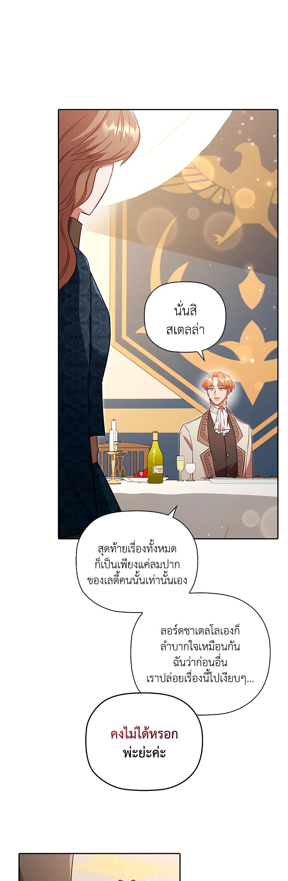 อ่านการ์ตูน An Extra In The Family Is The First To Be Abandoned 80 ภาพที่ 18