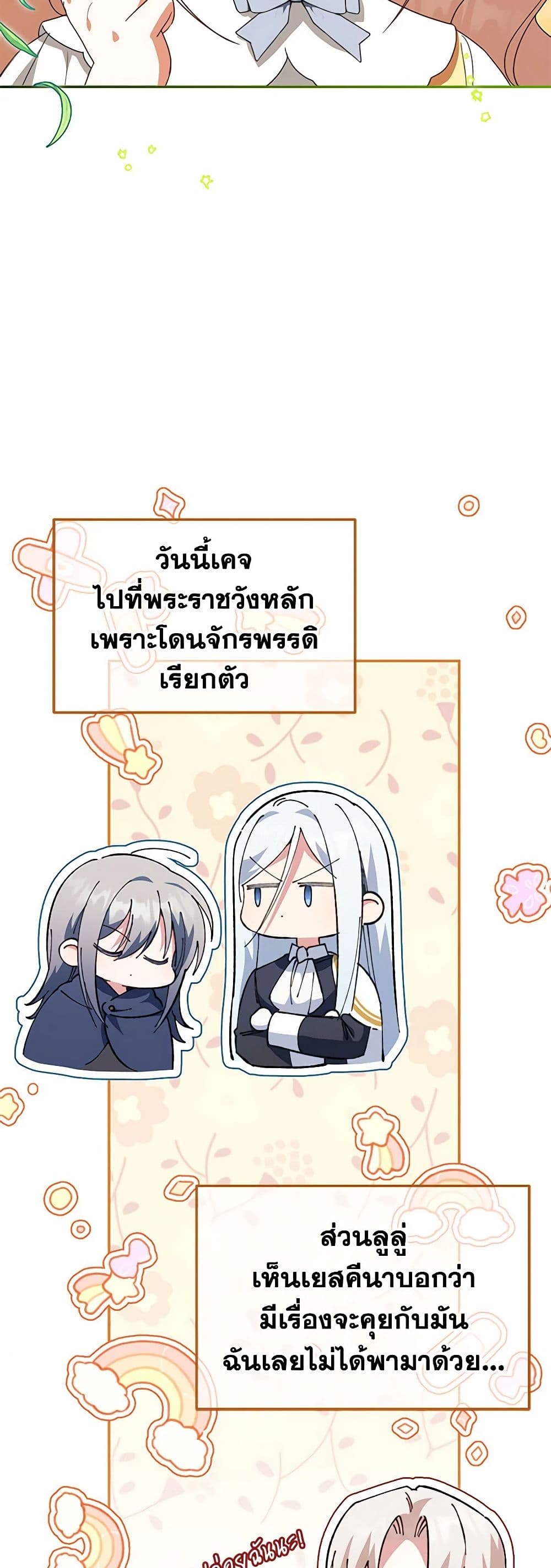 อ่านการ์ตูน The Wicked Little Princess 123 ภาพที่ 29